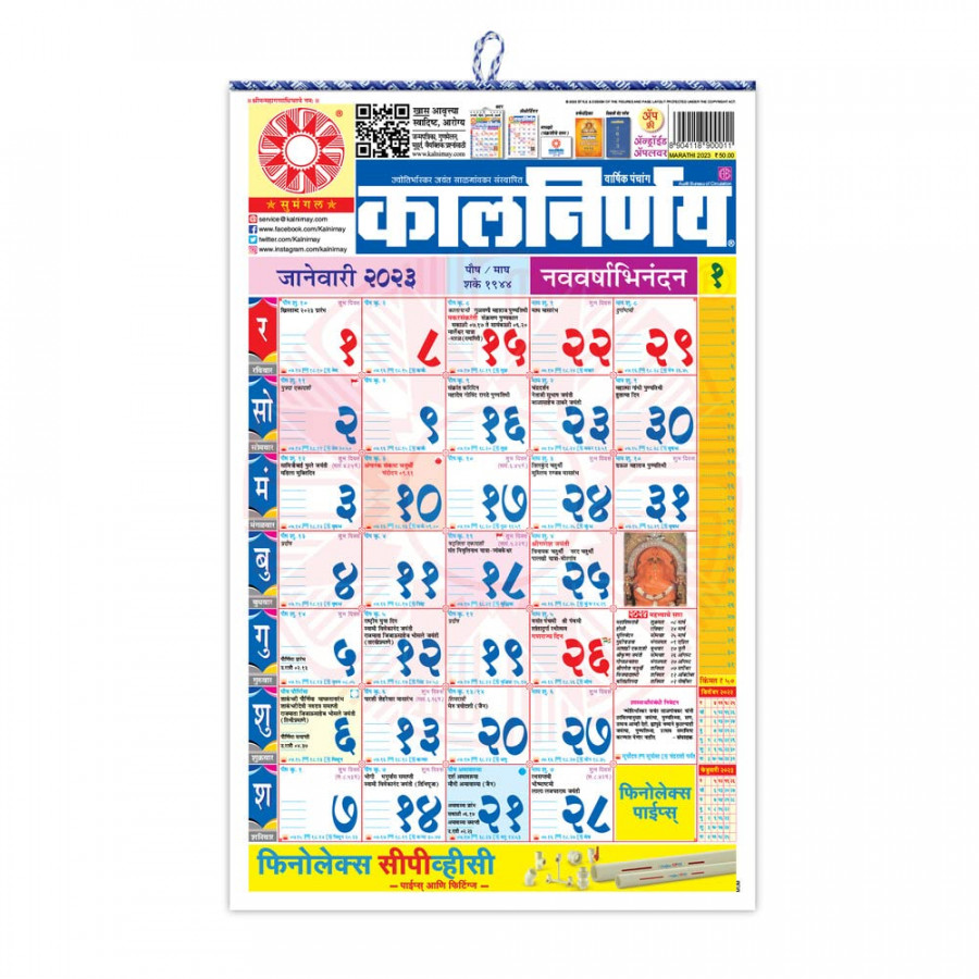 Kalnirnay  Calendar/Panchang Marathi Language Edition