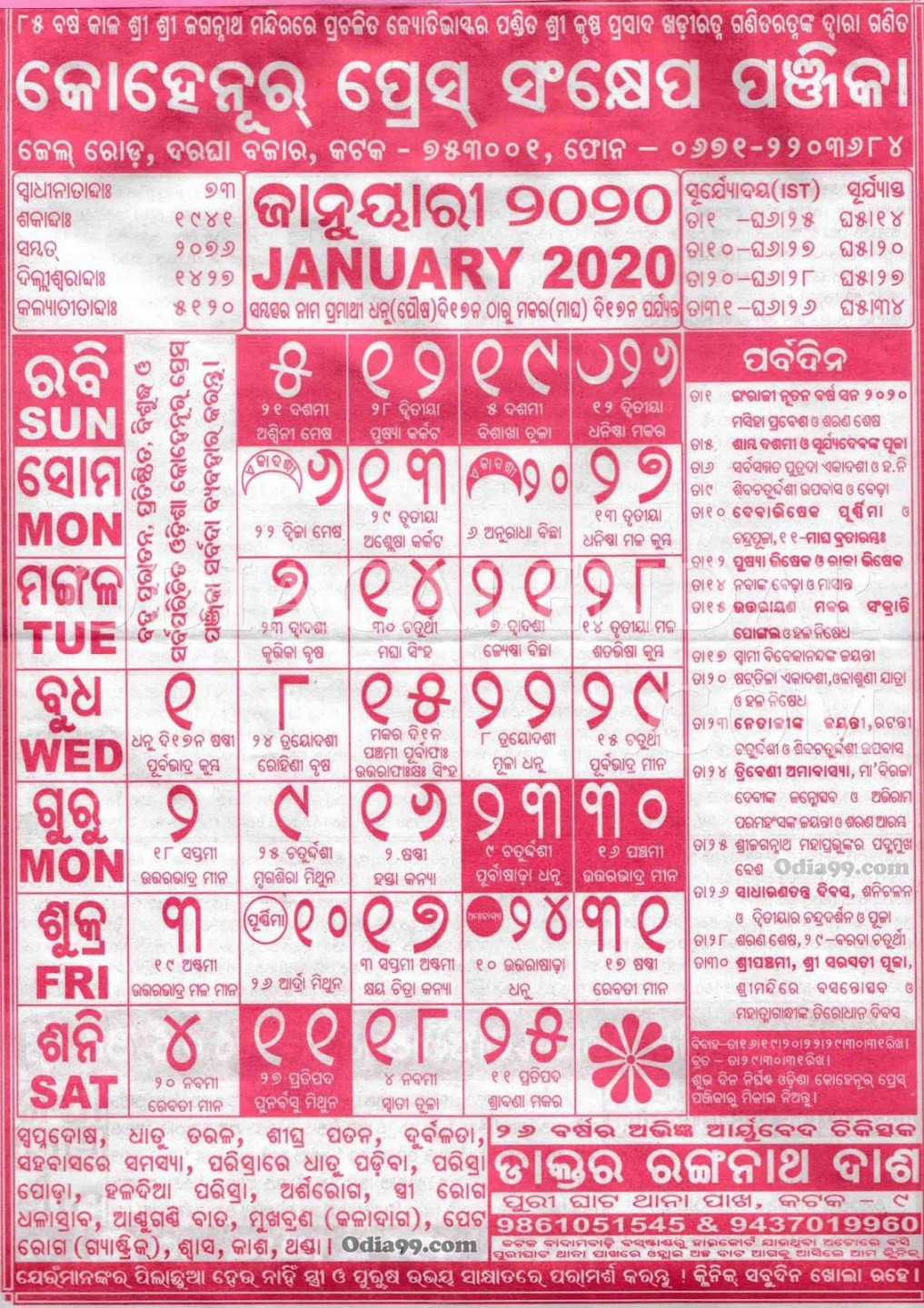 PDF] Odia Kohinoor Calendar  January, February and March