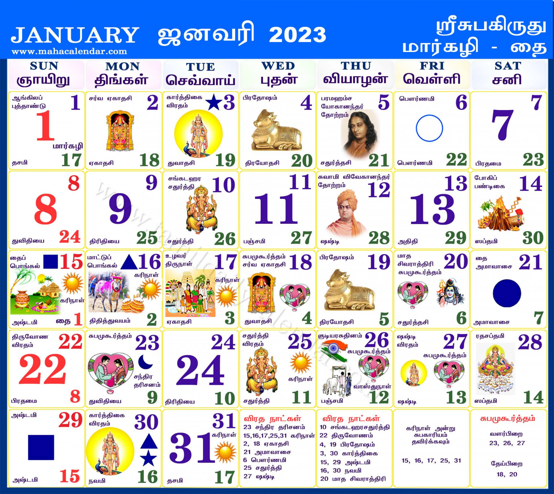 Tamil Monthly Calendar  -  தமிழ் மாத