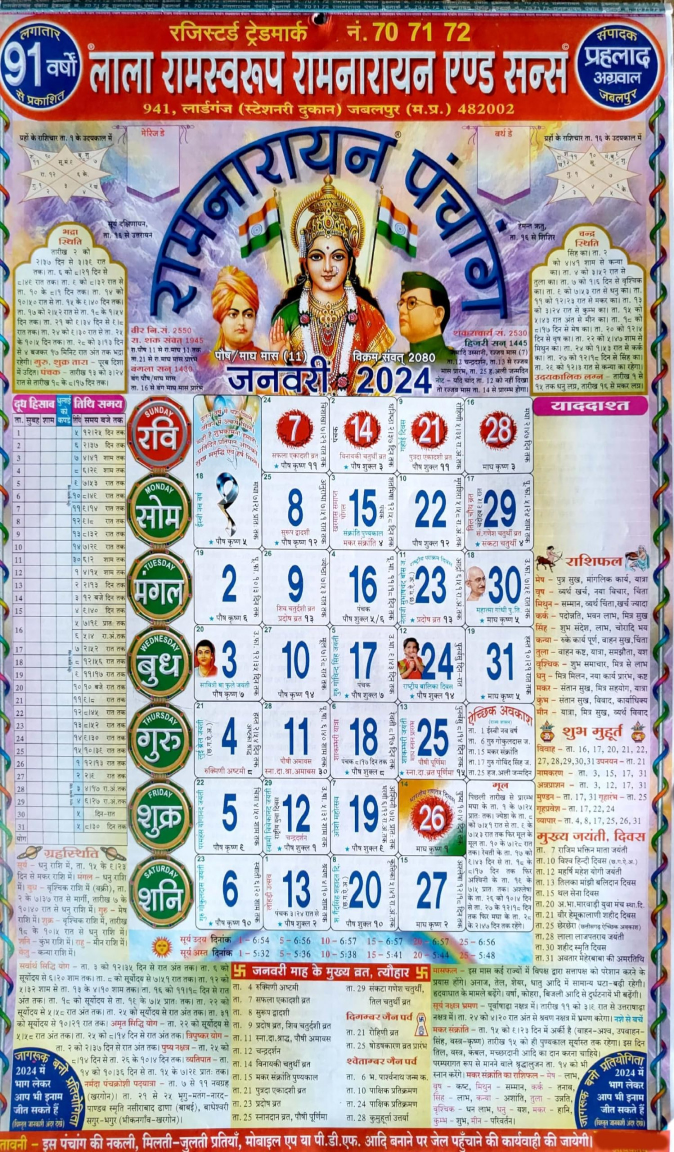 MNAONLINE Lala Ramswaroop Ramnarayan & Sons Panchang / Ramnarayan  Wall Calendar - Pcs