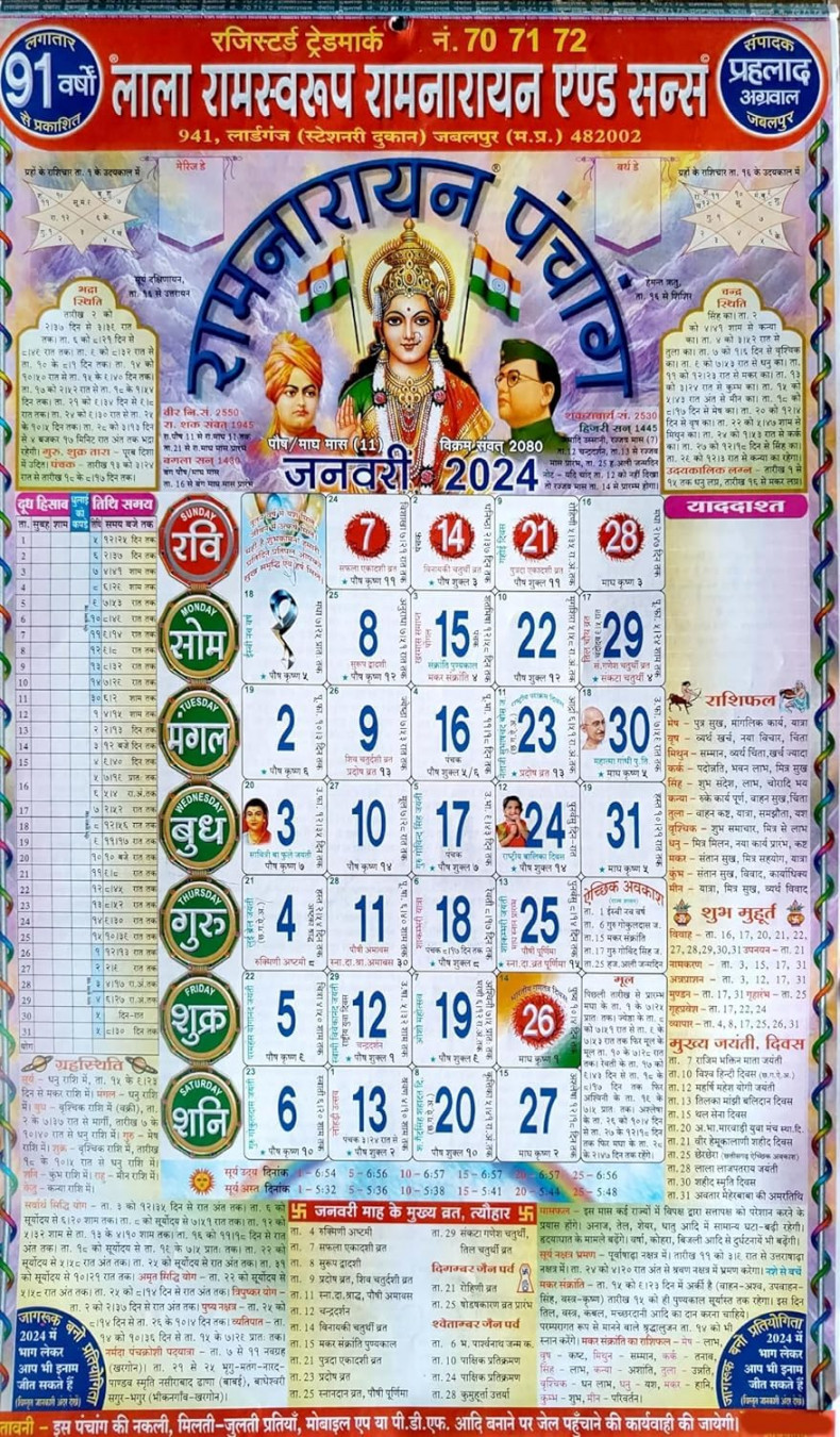 SAPTARISHI®* LALA RAMSWAROOP RAMNARAYAN PANCHANG Hindu Panchaang Wall  Calendar  With  original mor pankh, peacock feather