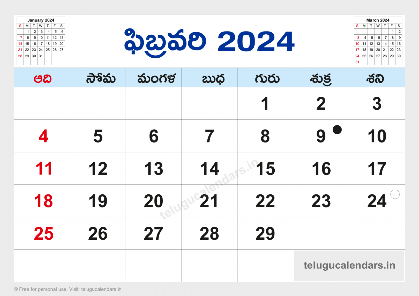 Telugu Blank Calendar  February -  Telugu Calendar PDF