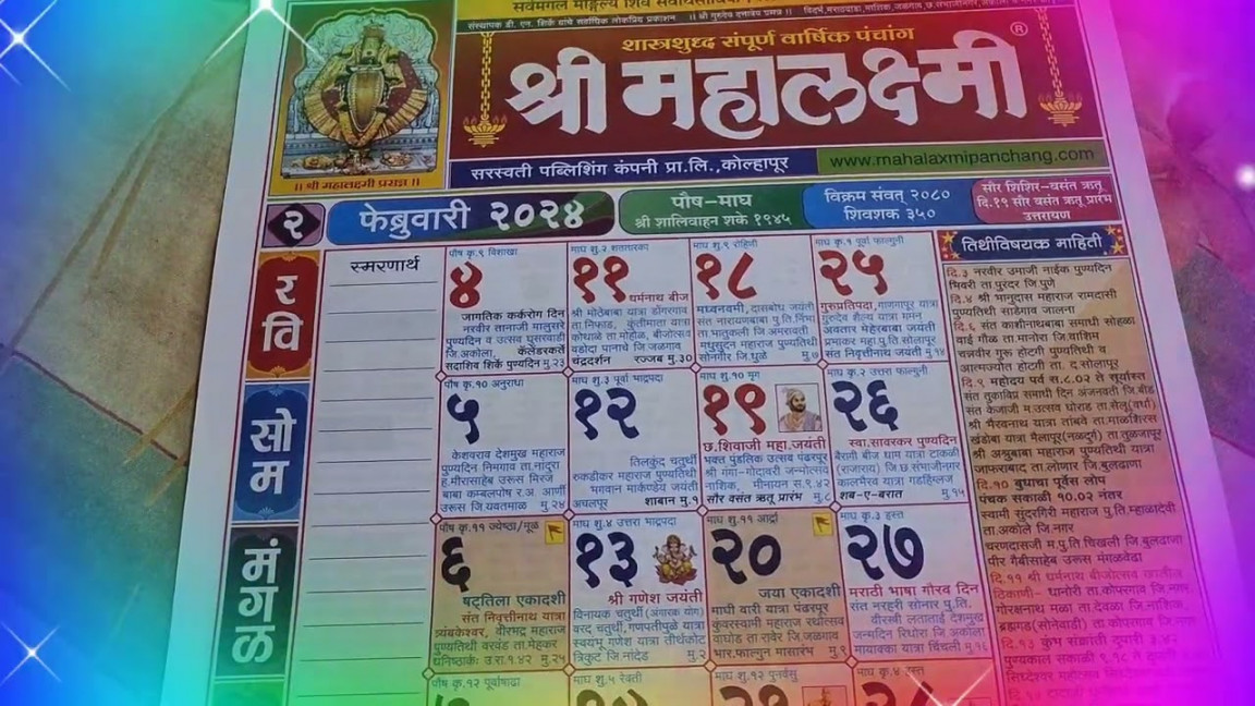 February Calendar # चे कॅलेंडर #मराठी दिनदर्शिका  #Mahalakshmi  calendar  festival
