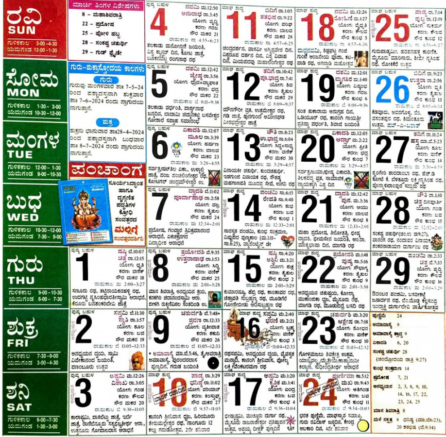 February  Kannada Calendar  ಫೆಬ್ರವರಿ  ಕನ್ನಡ