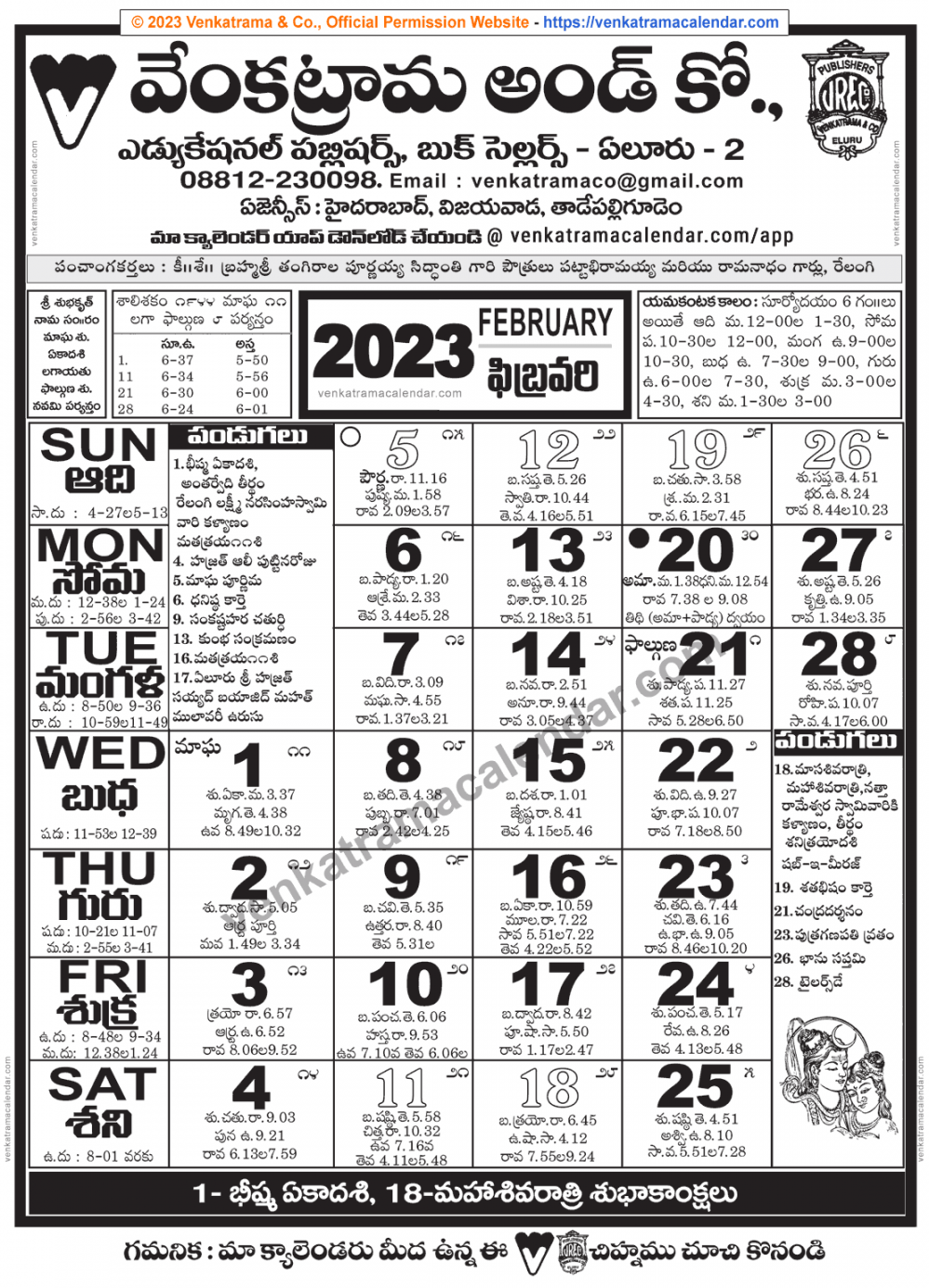 Venkatrama Telugu Calendar  February - Venkatrama Telugu