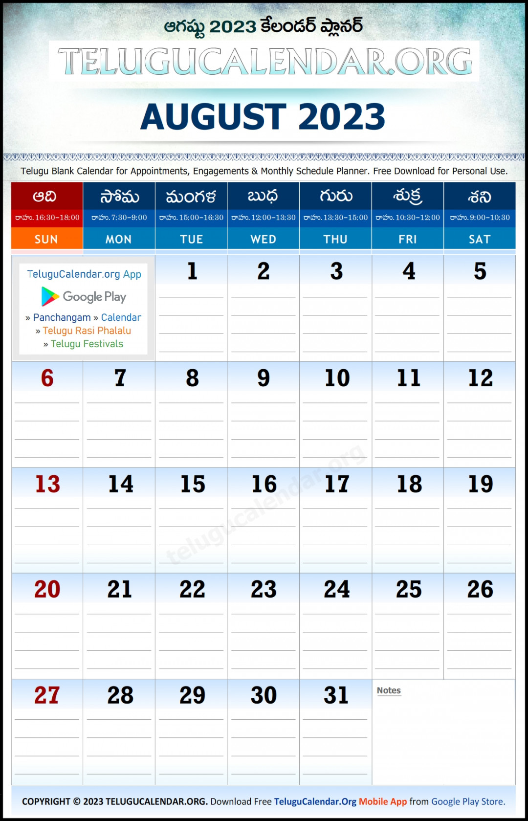 Telugu Calendar  August Planner - Telugu Calendar