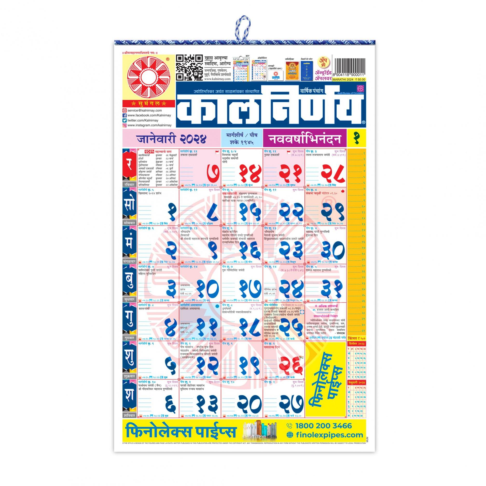 Kalnirnay calendar/panchang marathi language edition