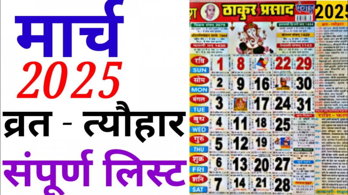 March calendar मार्च कैलेंडर calendar march festival list