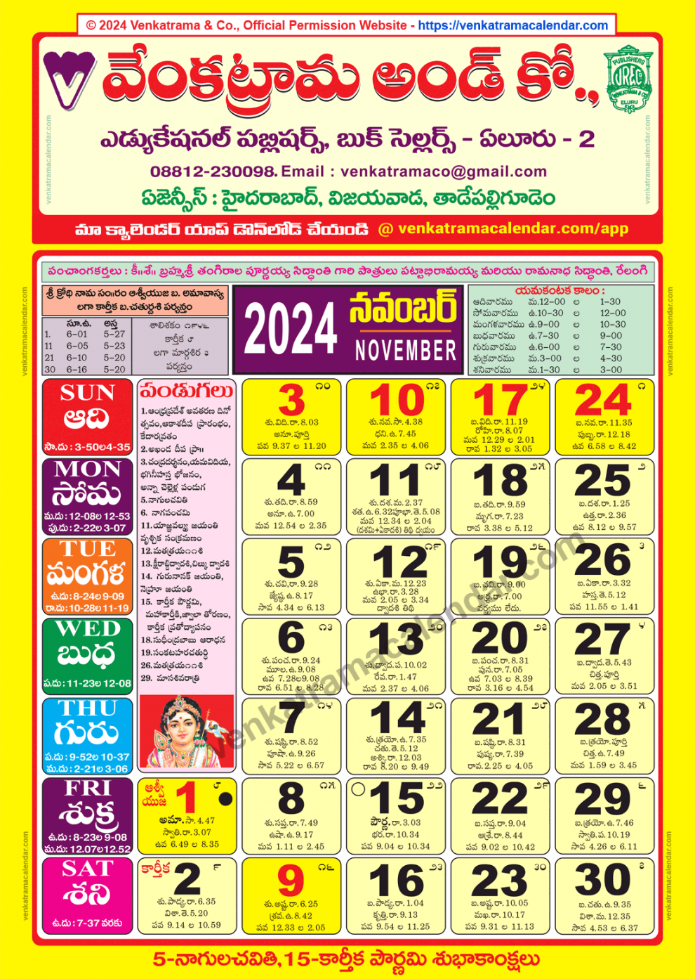 Venkatrama Calendar  November - Venkatrama Telugu Calendar