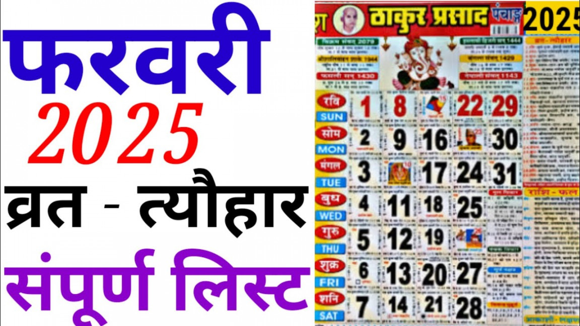 February Calendar   फरवरी कैलेंडर   Calendar  february Festival  list