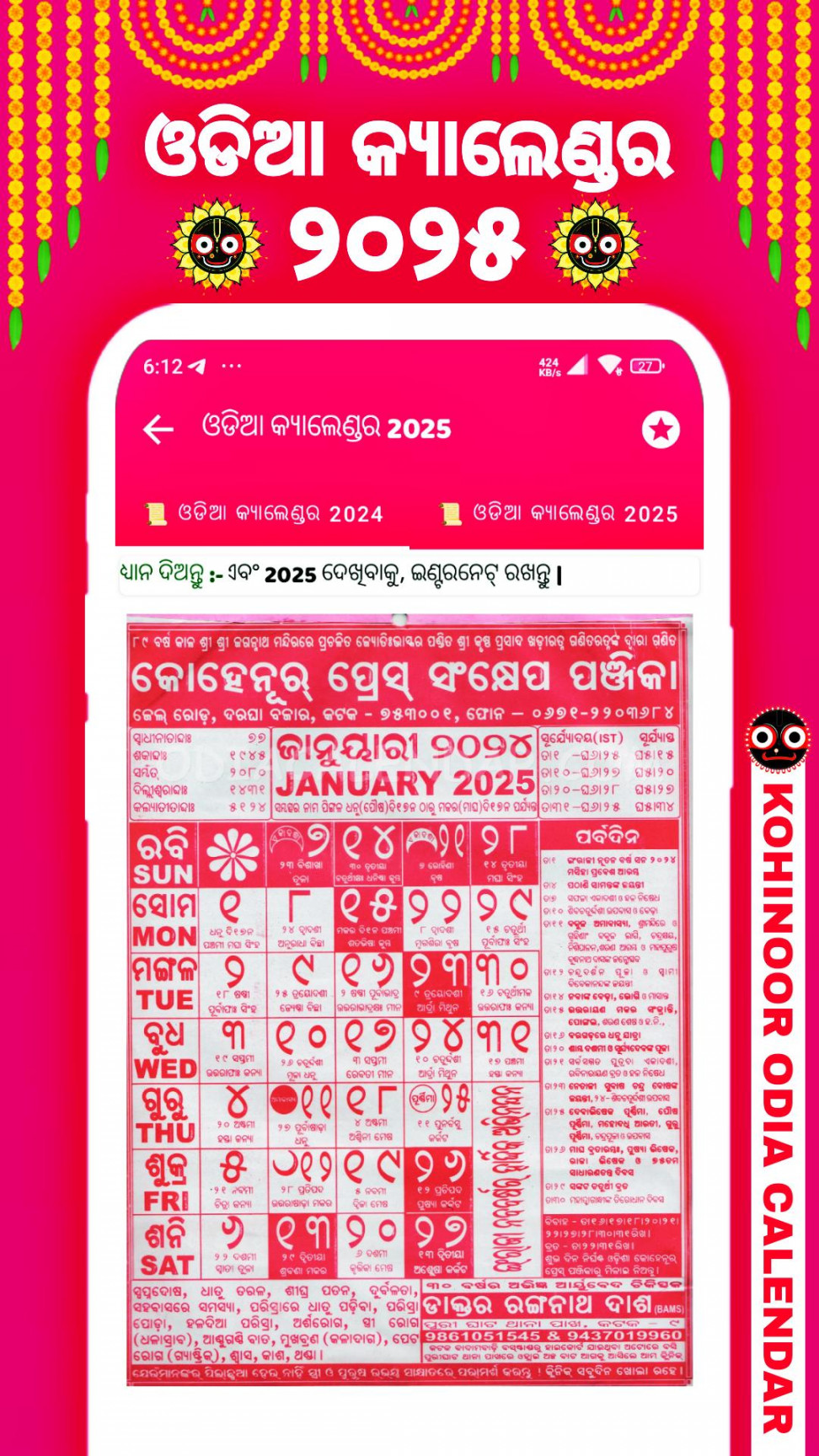 Kohinoor odia calendar apk download for android latest version