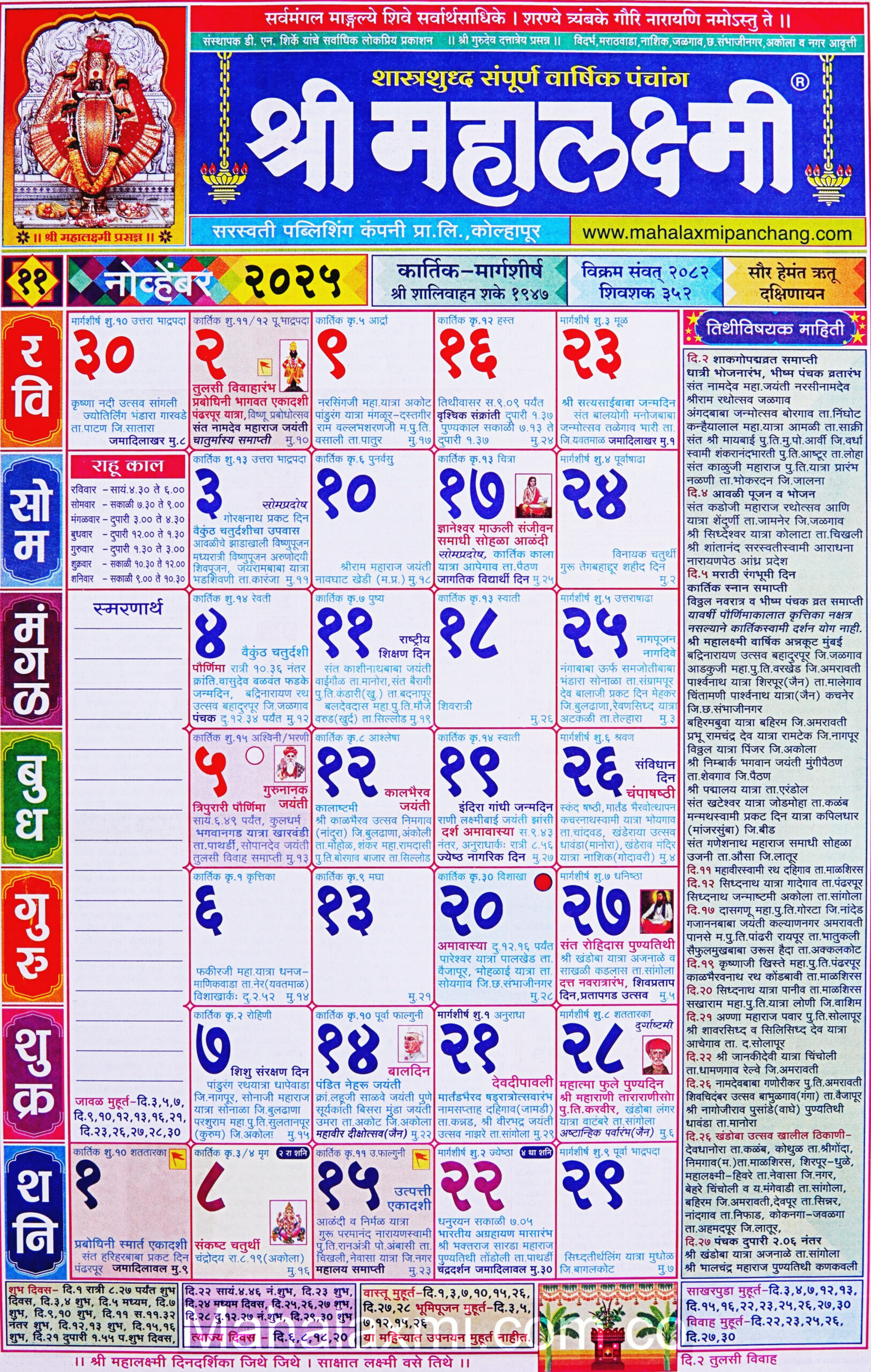 Mahalaxmi Calendar November  (महालक्ष्मी