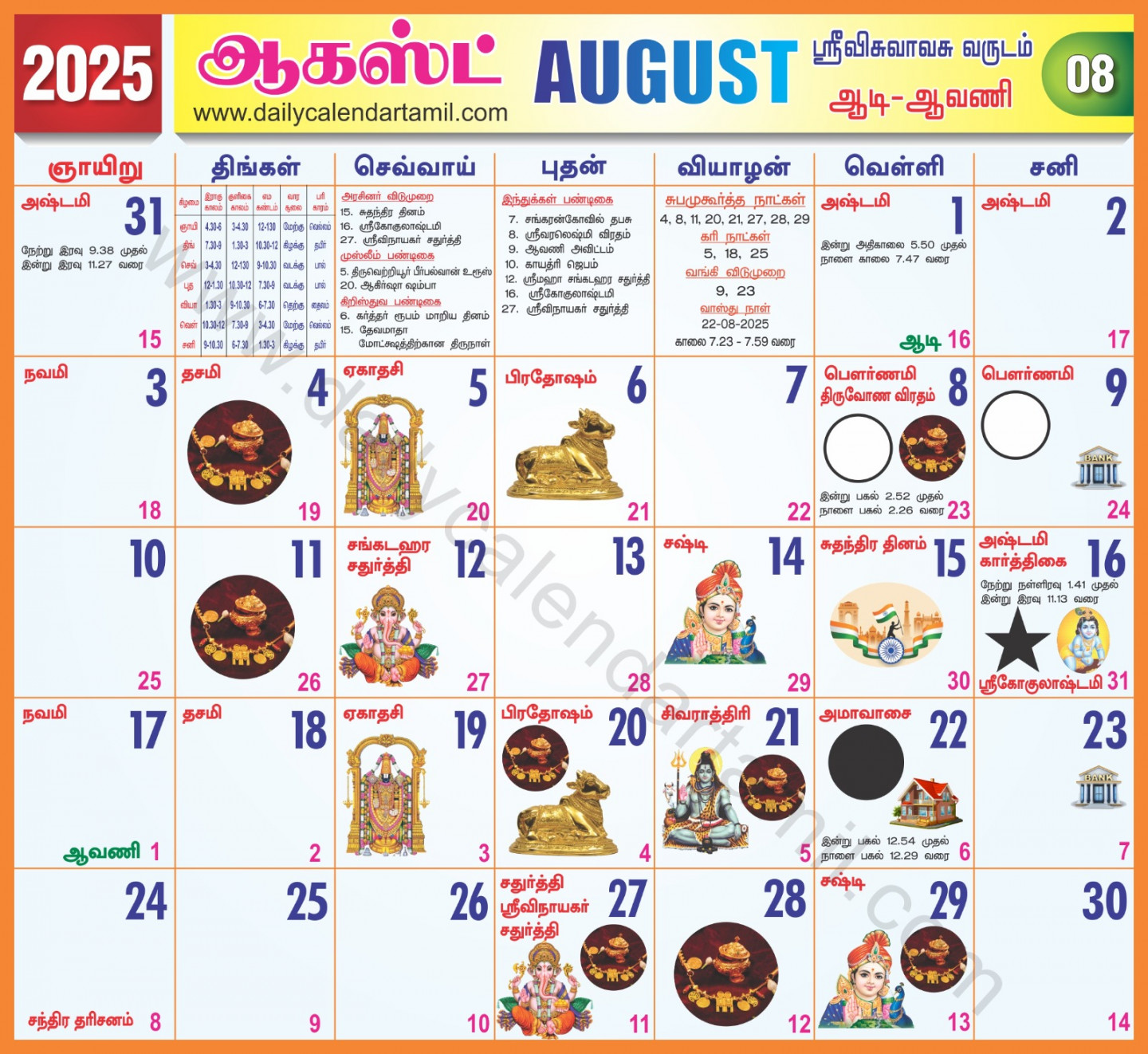 Tamil Calendar August  - Daily Calendar Tamil